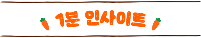 1분 인사이트 타이틀이미지